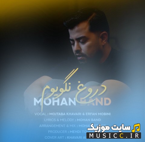دانلود آهنگ موهان بند به نام دروغ نگویوم با متن (کامل)